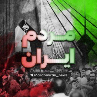 Telegram profile photo for مردم ایران - گپ