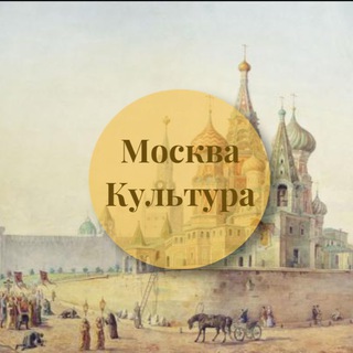 Telegram profile photo for Культурная Москва