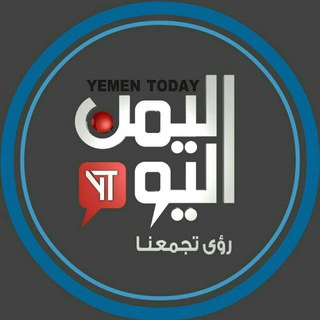 Telegram profile photo for قناة/أليمن اليوم