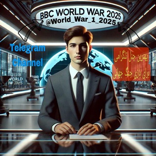 Telegram profile photo for 📰 BBC News // اخبار بی بی سی 🗞️