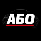 Telegram profile photo for АБО - Авто без образования