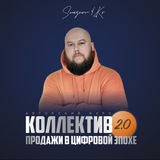 Telegram profile photo for Продажи. Коллектив 2.0 Сообщество профессионалов