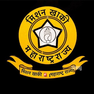 Telegram profile photo for मिशन खाकी🚨(महाराष्ट्र राज्य )