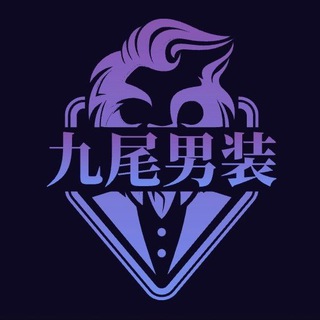 Telegram profile photo for 男包 女包 腰带