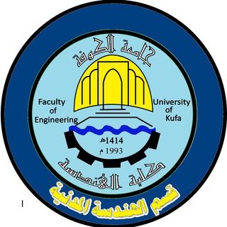 Telegram profile photo for ج. الكوفة مقررية قسم الهندسة المدنية