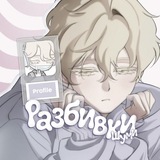 Telegram profile photo for ◟𝒃𝘳𝘦𝘢𝘬 : 𝑺𝘩𝘶𝘮𝘪 ⸝ ⸝