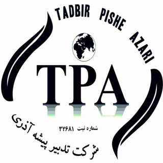 Telegram profile photo for شرکت تدبیر پیشه آذری