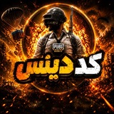 Telegram profile photo for کد دینس {پابجی موبایل}