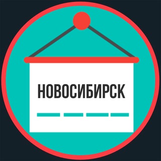 Telegram profile photo for Объявления | Барахолка | Новосибирск🎯