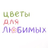 Telegram profile photo for Flowers For Loved Ones✨ ЦВЕТЫ
