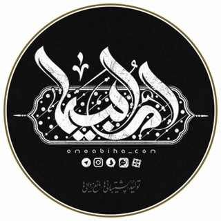 Telegram profile photo for هیئت ام ابیها(س)رشت