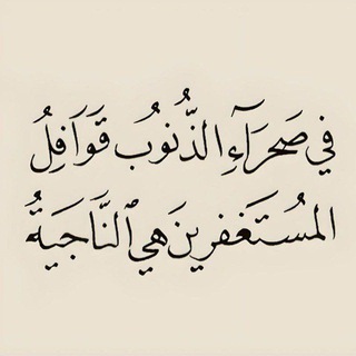 Telegram profile photo for منبه إستغفار