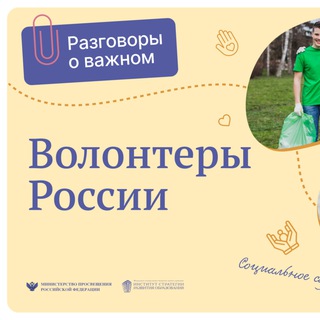 Telegram profile photo for Волонтёры РФ