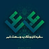 Telegram profile photo for سفره نان و نمک