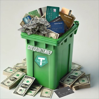 Telegram profile photo for Спецконтейнер