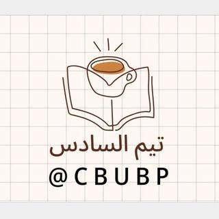 Telegram profile photo for تيم السادس🌙