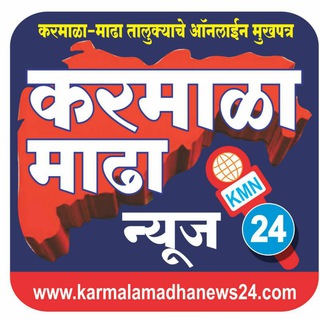 Telegram profile photo for Karmala Madha News