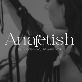Telegram profile photo for @anafetish бдсм девайсы