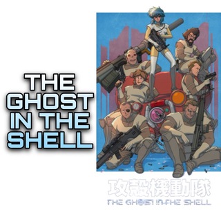 Telegram profile photo for THE GHOST IN THE SHELL