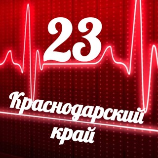 Telegram profile photo for Мониторинг 23 Краснодарский край