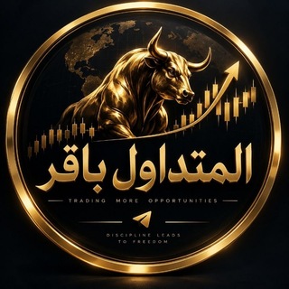 Telegram profile photo for متداول باقر 📊