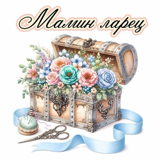 Telegram profile photo for ✨ Мамин ларец 🌒