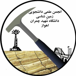 Telegram profile photo for انجمن علمی دانشجویی زمین شناسی SCU_GEO