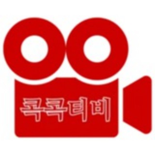 Telegram profile photo for 콕콕티비 주소