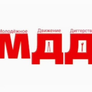 Telegram profile photo for МДД - диггерство и МДС - сталкерство