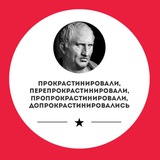 Telegram profile photo for Прокрастинирующий перфекционист