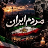 Telegram profile photo for ایرانم | iranam