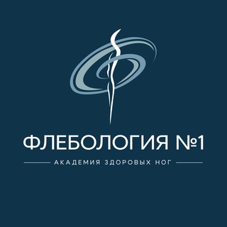 Telegram profile photo for ФЛЕБОЛОГИЯ №1 Новосибирск