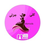 Telegram profile photo for پوشاک شریفی(عمده) اسپورت،باشگاهی