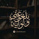Telegram profile photo for بلِّغوا عنِّي ولو آية