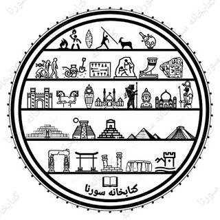 Telegram profile photo for کتابخانه سورنا
