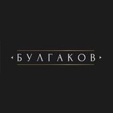 Telegram profile photo for Булгаков PRO