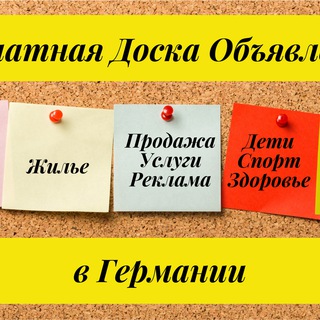 Telegram group profile photo for Доска объявлений, услуги, реклама