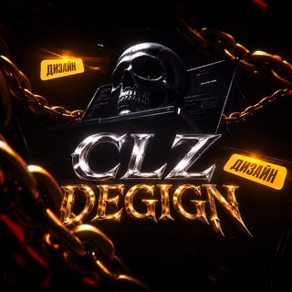 Telegram profile photo for Студия| CLZ DESIGN(davies)