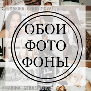 Telegram profile photo for ОБОИ•ФОТО•ФОНЫ