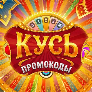 Telegram profile photo for 𝕂𝕐ℂ𝕓 промокоды