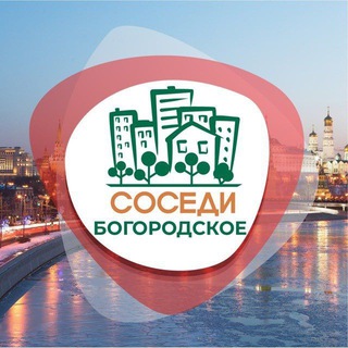 Telegram profile photo for СОСЕДИ Богородское