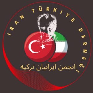 Telegram profile photo for انجمن ایرانیان ترکیه