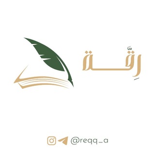 Telegram profile photo for متجر رقّة