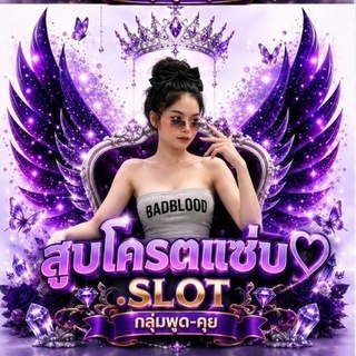 Telegram profile photo for สูบโครตเเซ่บ𓆩♡𓆪.𝙎𝙇𝙊𝙏 กลุ่มพูด-คุย