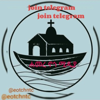 Telegram group profile photo for ሐመረ ኖኀ ሚድያ