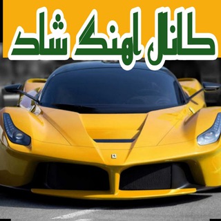 Telegram profile photo for کانال موزیک ویدیو قدیمی،رقص،آهنگ شاد