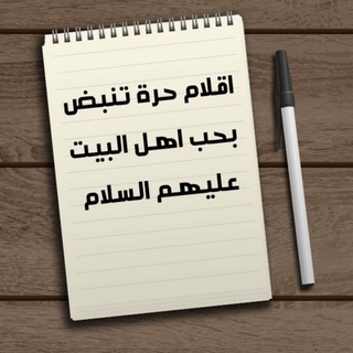 Telegram profile photo for أقلام حره