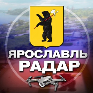 Telegram profile photo for Радар Ярославль