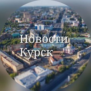Telegram profile photo for Курские новости