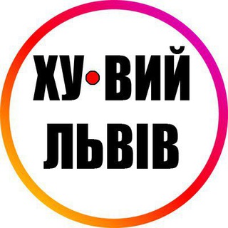 Telegram profile photo for Ху@вий Львів INFO 24/7 🇺🇦 🔞 Новости Война Россия Украина Реальный Львов Україна Реальний Новини Війна Росія 18+ Хуевый